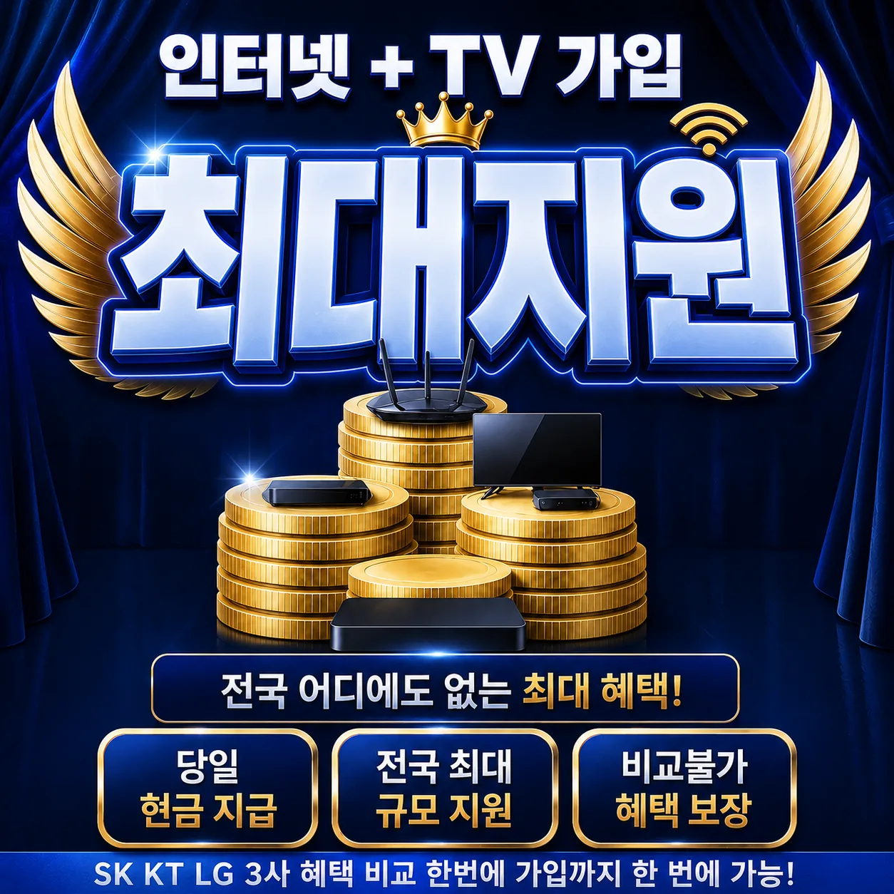연서면 인터넷 가입 최대지원 상담 안내